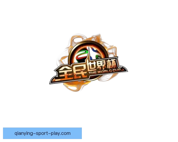 全民参与的世界杯竞猜游戏攻略与投注技巧乐趣分享平台新玩法全解